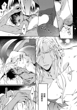 Page 42 of Wadatsumi no Itoshigo 15