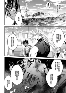 Page 68 of Wadatsumi no Itoshigo 15