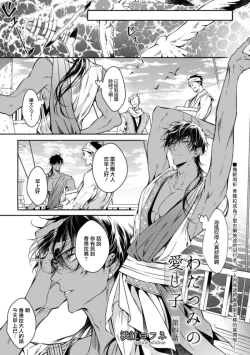 Page 84 of Wadatsumi no Itoshigo 15