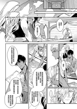 Page 91 of Wadatsumi no Itoshigo 15