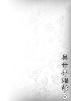 Page 54 of Isekai Shoukan 3 Ch.1-3