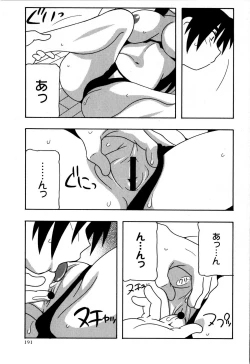 Page 191 of Comic Masyo 2008-06