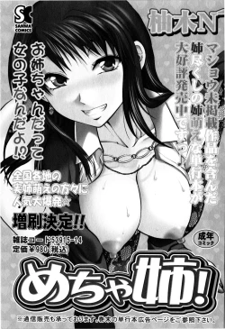 Page 43 of Comic Masyo 2008-06