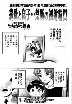 Page 7 of Comic Masyo 2008-06