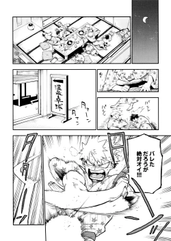 Page 90 of SeFri na 3Yuetsu Kyousha Haitesshou Memorial Hen-