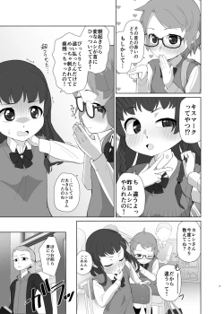 Page 6 of Toroshikko Detox