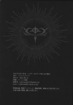 Page 34 of Yukiyanagi no Hon 54 Sister Katrin no Seinaru Otsutome