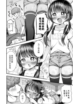 Page 6 of Sukinshippu tama ase | 亲亲热热 香汗淋漓