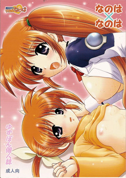 Download Nanoha x Nanoha