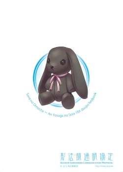 Page 28 of Sora no Omocha