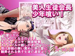 Download The Gluttony of the Beautiful Class President