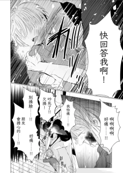 Page 13 of Usotsuki de Gomennasai | 很抱歉我是個騙子