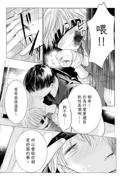 Page 18 of Usotsuki de Gomennasai | 很抱歉我是個騙子