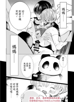 Page 23 of Usotsuki de Gomennasai | 很抱歉我是個騙子