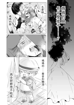 Page 25 of Usotsuki de Gomennasai | 很抱歉我是個騙子