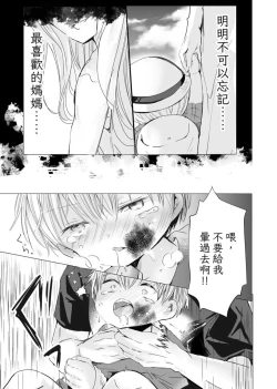 Page 26 of Usotsuki de Gomennasai | 很抱歉我是個騙子