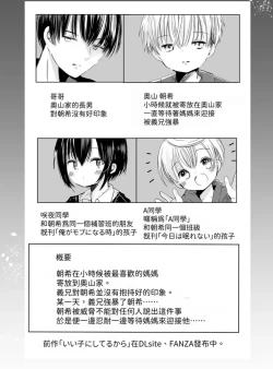 Page 2 of Usotsuki de Gomennasai | 很抱歉我是個騙子