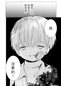 Page 35 of Usotsuki de Gomennasai | 很抱歉我是個騙子