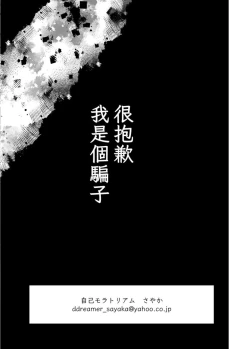 Page 36 of Usotsuki de Gomennasai | 很抱歉我是個騙子