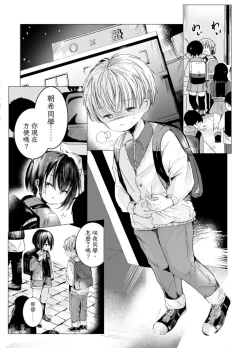 Page 4 of Usotsuki de Gomennasai | 很抱歉我是個騙子