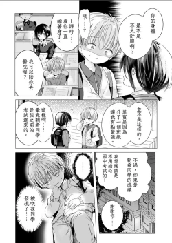 Page 5 of Usotsuki de Gomennasai | 很抱歉我是個騙子