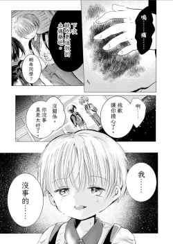 Page 6 of Usotsuki de Gomennasai | 很抱歉我是個騙子