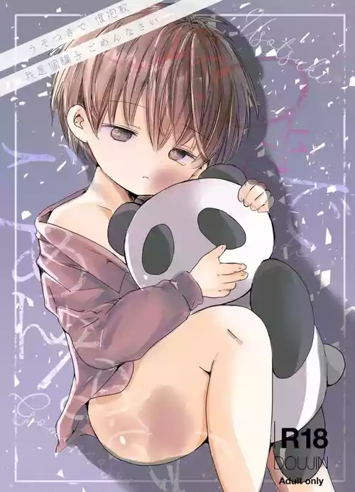 Download Usotsuki de Gomennasai | 很抱歉我是個騙子