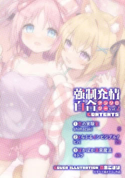 Page 4 of Kyousei Hatsujou Yuri Anthology Vol. 2