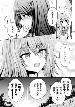 Page 70 of Kyousei Hatsujou Yuri Anthology Vol. 2