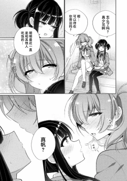 Page 13 of Kyousei Hatsujou Yuri Anthology Vol. 1 | 强制发情百合选集 Vol. 1