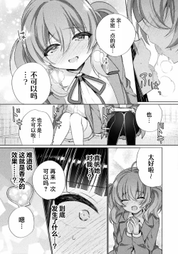 Page 15 of Kyousei Hatsujou Yuri Anthology Vol. 1 | 强制发情百合选集 Vol. 1