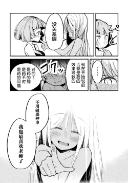 Page 46 of Kyousei Hatsujou Yuri Anthology Vol. 1 | 强制发情百合选集 Vol. 1
