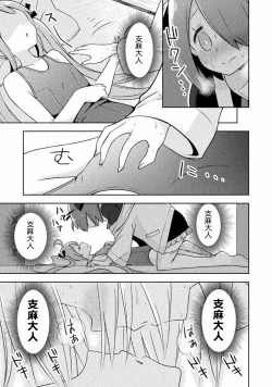 Page 57 of Kyousei Hatsujou Yuri Anthology Vol. 1 | 强制发情百合选集 Vol. 1