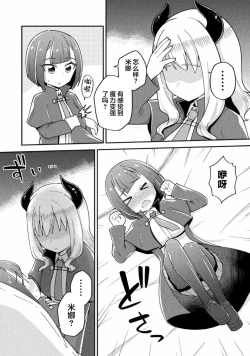 Page 76 of Kyousei Hatsujou Yuri Anthology Vol. 1 | 强制发情百合选集 Vol. 1