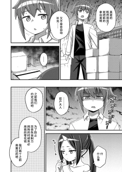 Page 16 of Yuukyuu no Oiwado, Onigami-sama no Jidaraku Life