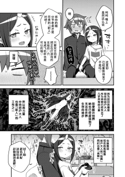 Page 9 of Yuukyuu no Oiwado, Onigami-sama no Jidaraku Life