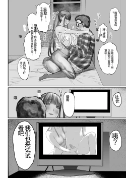 Page 28 of Otaku Succubus no Sahime-chan 2