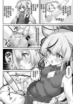 Page 6 of Adult Shop Kivotos-ten no Review Manga | 成人用品商店基沃托斯分店的买家秀漫画