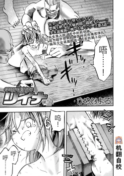 Page 1 of Gakuen Taimashi Riina Ch. 3