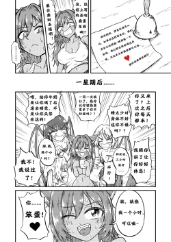 Page 6 of Akane to Kusuguri Succubus. | 茜和痒痒妖精