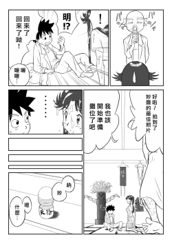 Page 16 of Mousou Meisaku Kuradashi Gekijou "Nankite" Ch.1-2