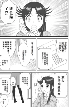 Page 43 of Mousou Meisaku Kuradashi Gekijou "Nankite" Ch.1-2