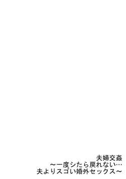 Page 268 of Fuufu Koukan31-39