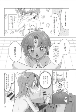 Page 17 of Zense Shishunki Seikoutan