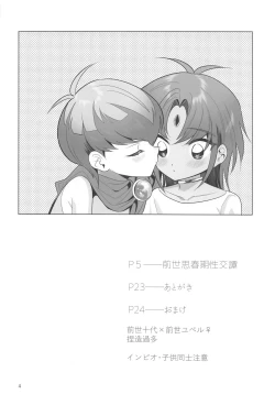 Page 3 of Zense Shishunki Seikoutan