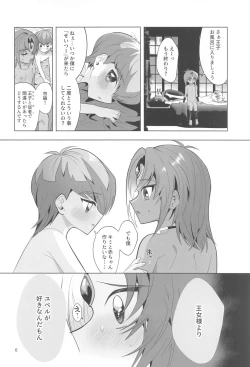 Page 5 of Zense Shishunki Seikoutan