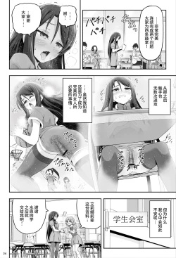 Page 25 of 魔法少女シャインハーツ『第一章 西條エリナ』