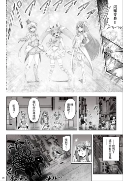 Page 27 of 魔法少女シャインハーツ『第一章 西條エリナ』