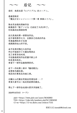 Page 61 of 魔法少女シャインハーツ『第一章 西條エリナ』