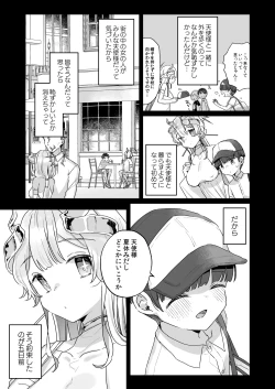 Page 4 of Zoku Onaho Ochishita Kikai Tenshi-sama to Boku no Natsuyasumi